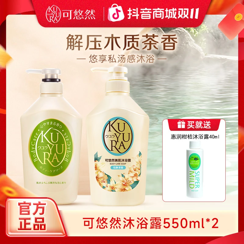 【丁禹兮同款】可悠然大黄瓶香氛美肌沐浴露泡沫留香550ml*2商城