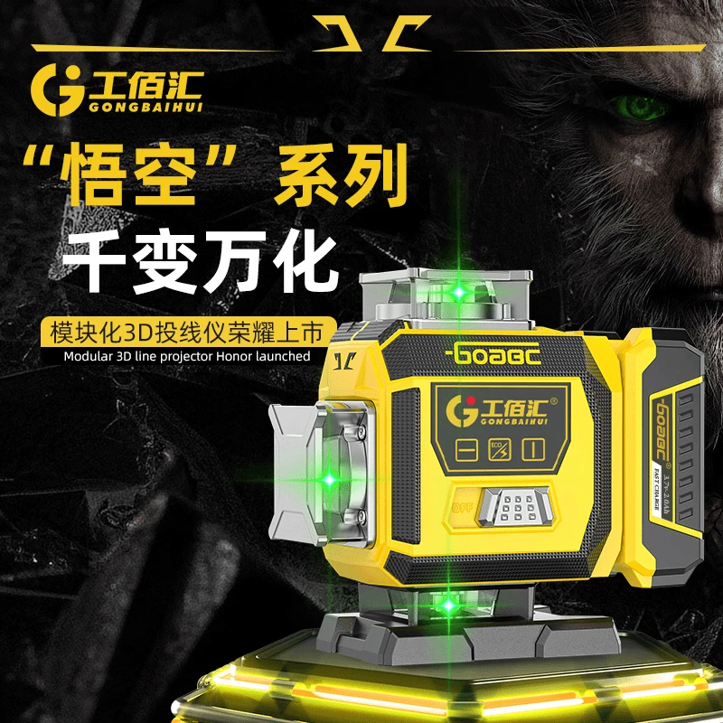 工佰汇135Mw悟空系列水平仪高精度超强户外激光红外线贴墙贴地仪
