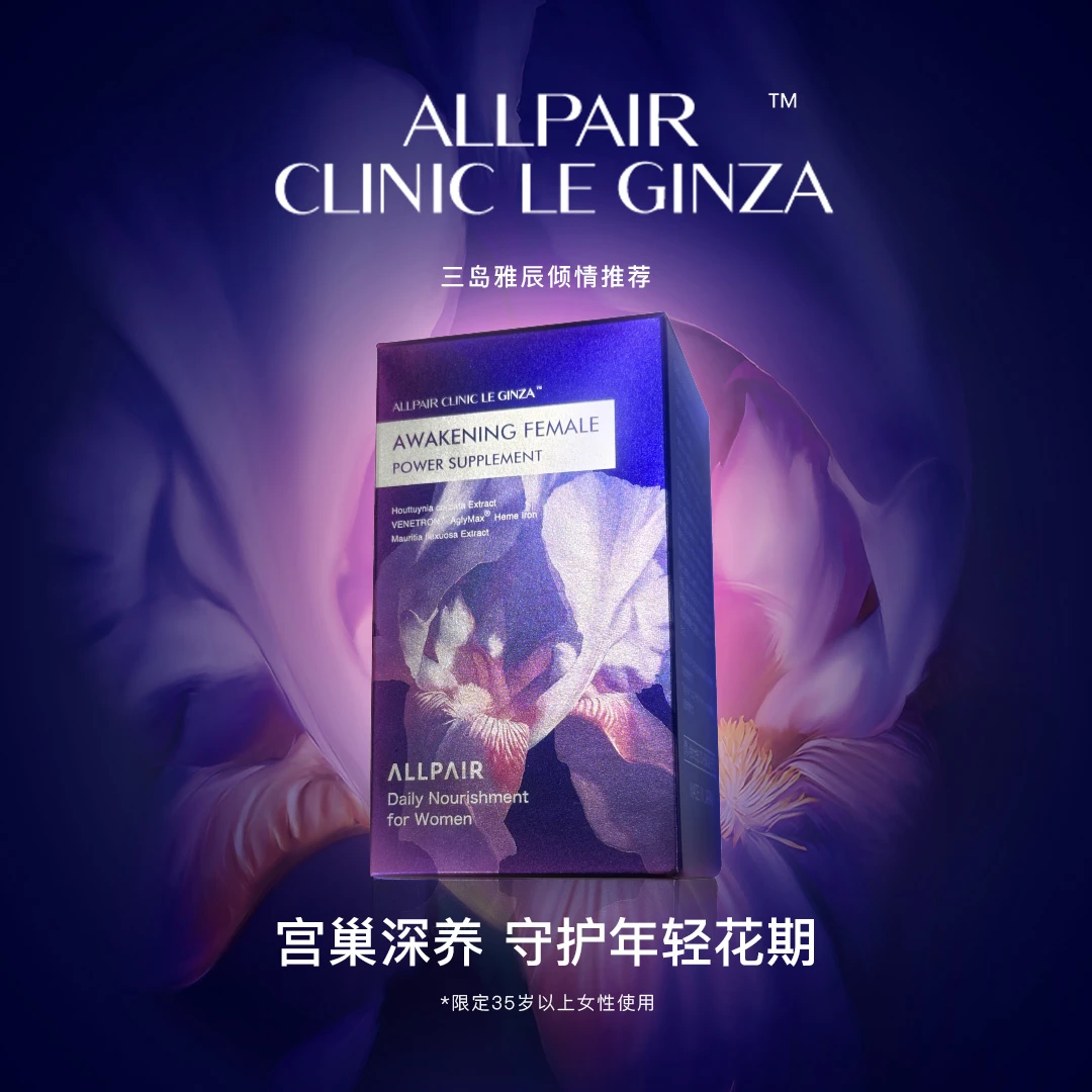 ALLPAIR银座系列女神丸60粒/瓶