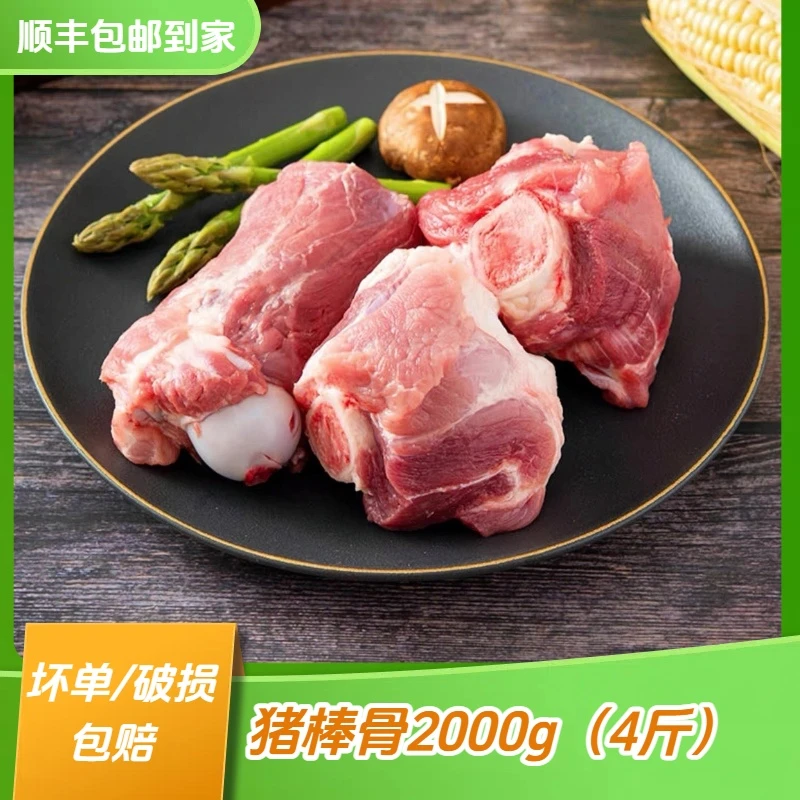 【楚鑫鲜】精品猪棒骨2000g