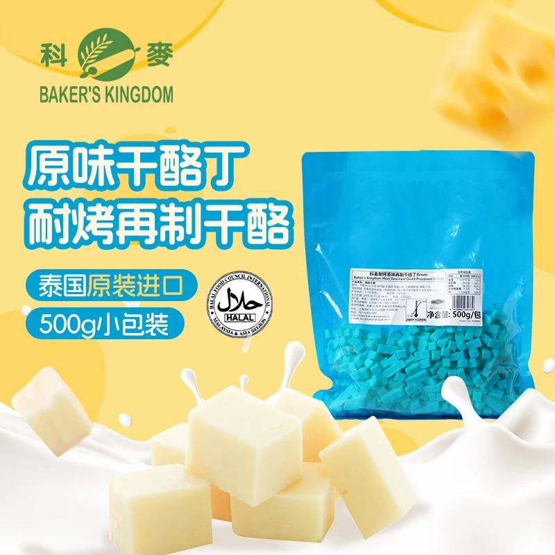 科麦耐烤原味干酪丁500g 泰国进口乳酪丁欧包面包夹心奶酪芝士粒