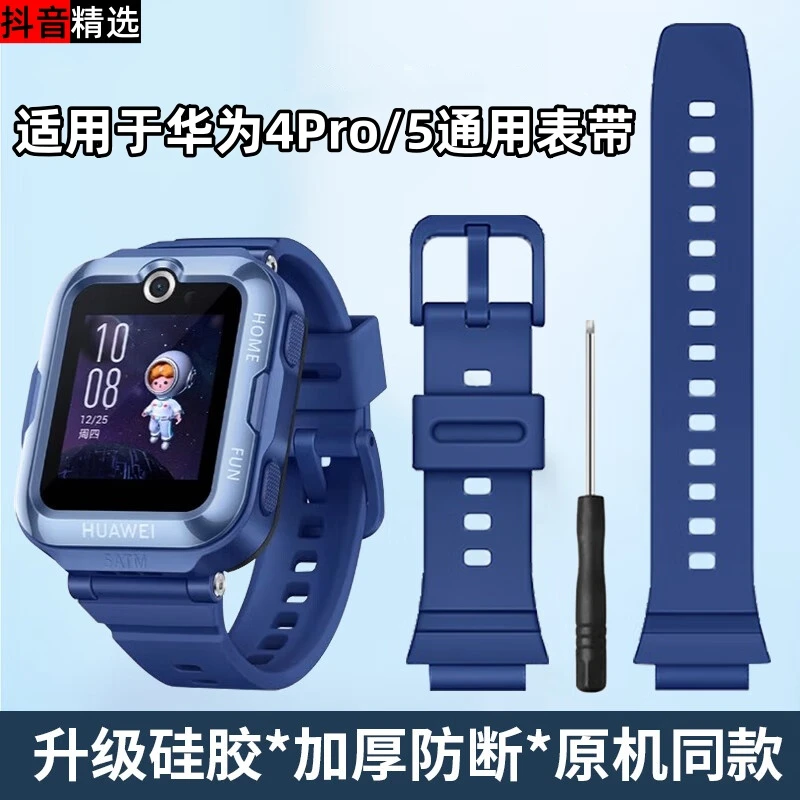 适用华为儿童手表4Pro表带5活力版/5新耀款硅胶防水防汗表带蓝色
