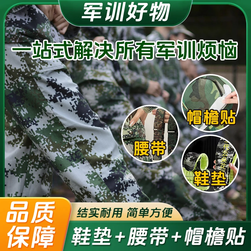 【军训好物】鞋垫腰带帽檐贴弹力调节男女通用  KX-1