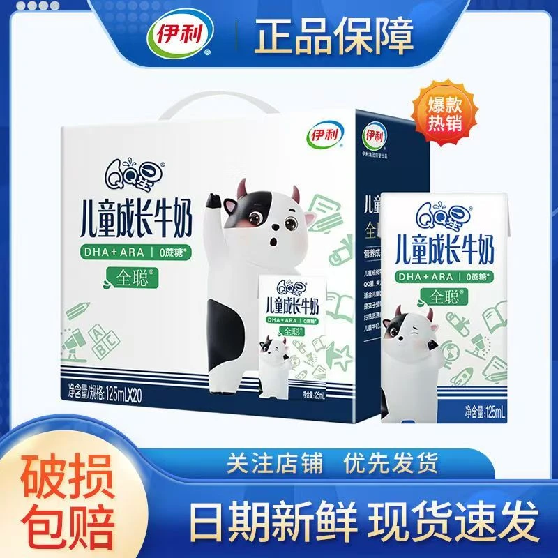 伊利（12月产）QQ星儿童成长牛奶全聪型125ml*20盒早餐奶整箱正品