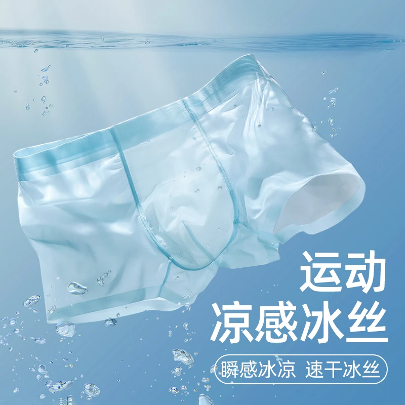 男士冰丝内裤透气无痕平角裤舒适薄款速干夏季运动大码男短裤