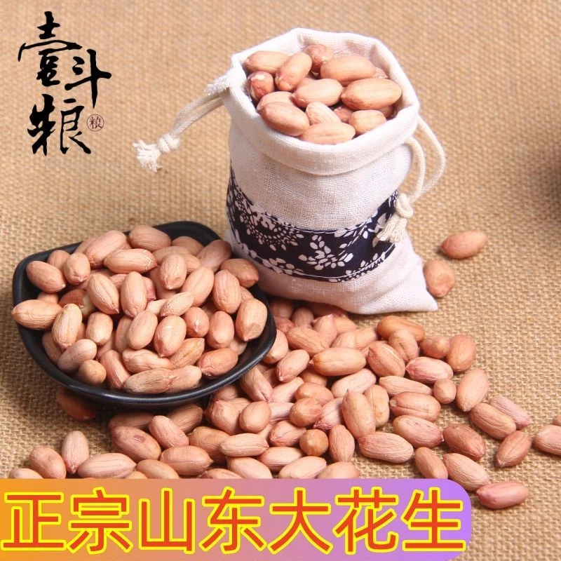 【特大花生米】优农甄选山东特大颗粒花生米农家自产无壳生花生