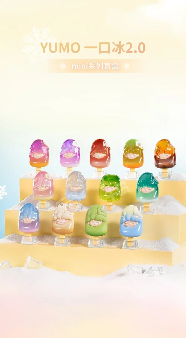 一口冰系列迷你盲盒，【主播代拆】未成年禁止下单