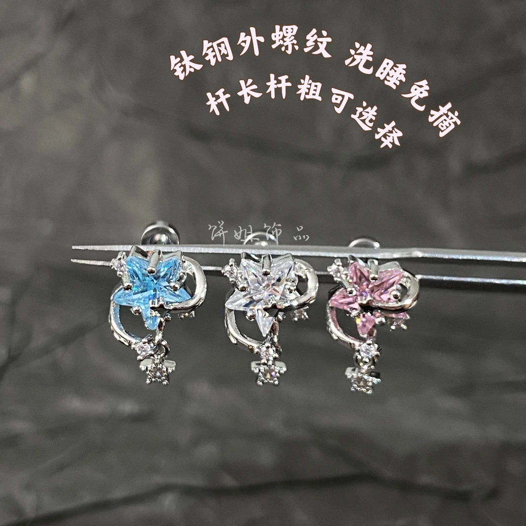 钛钢耳饰 Y426 【星河坠落】星星耳骨钉钛钢外螺纹免摘氛围感设计款