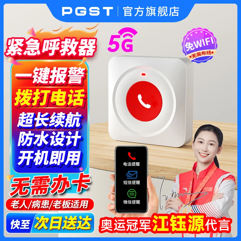 【热卖】PGST独居老人呼叫器床头厕所远程一键紧急呼叫远程电话通知