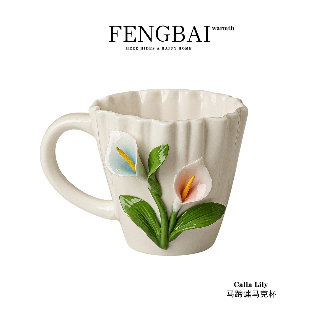 创意陶瓷手捏马蹄莲马克杯家用办公室咖啡杯个人早餐杯送礼伴手礼