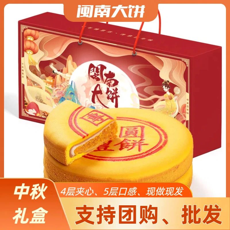 【大个礼盒装 】佬食仁芋泥麻薯大饼闽南大饼中秋传统送礼月饼礼盒