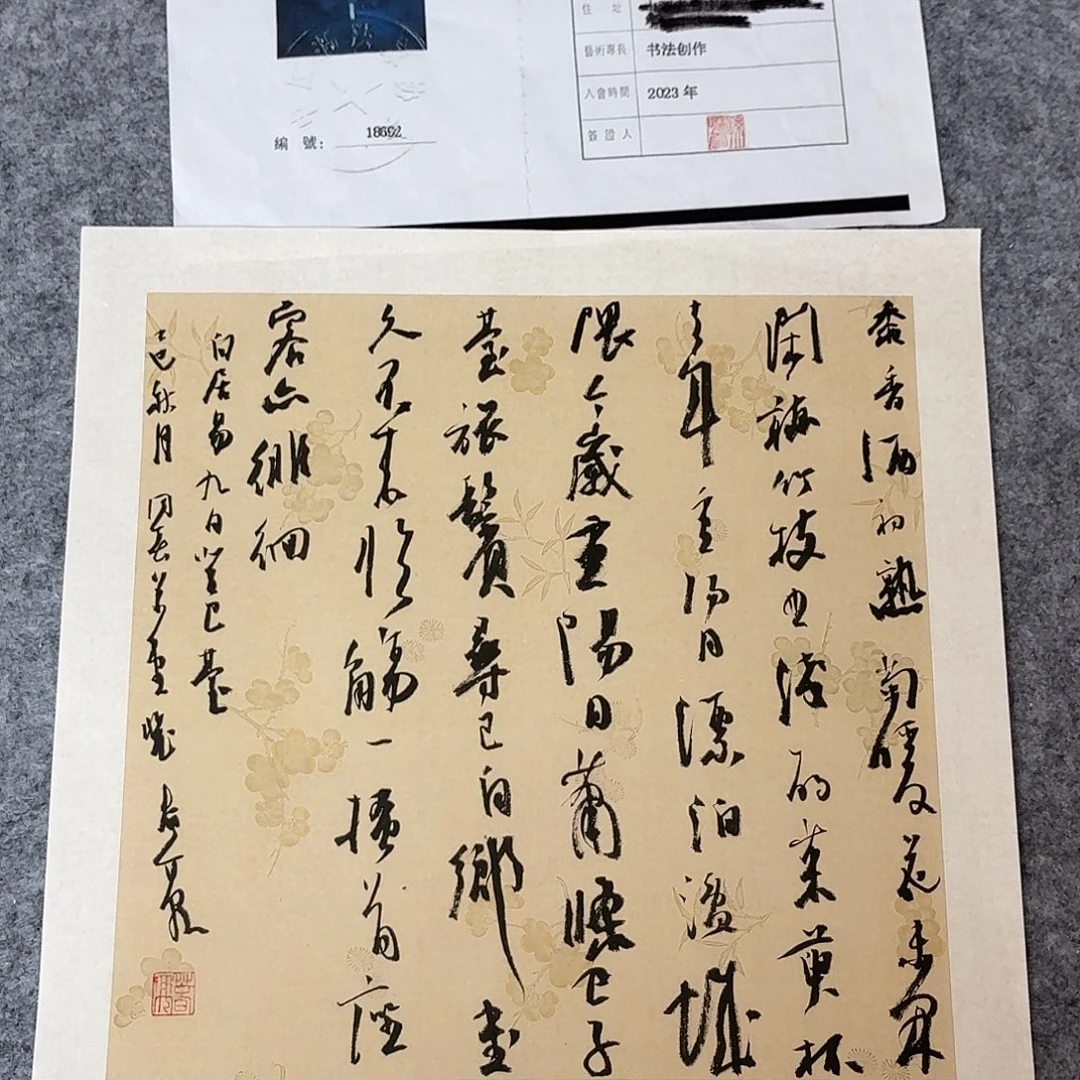 书法中书裴春亮34×34