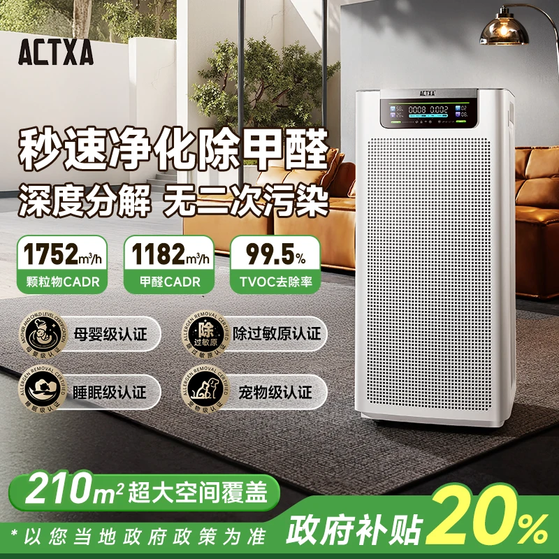 阿卡驰空气消毒机AMAX抑菌家用去除甲醛异味空气净化器大平层P90