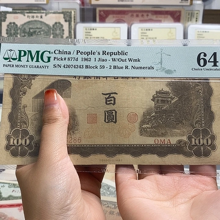 福利品指定冠号0833286一张。
