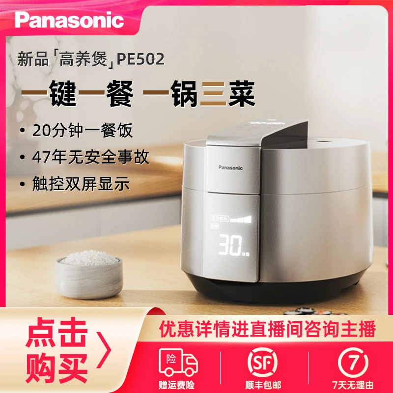 松下家用电饭煲高压力锅2倍可调节压力多功能电压锅pe502大容量