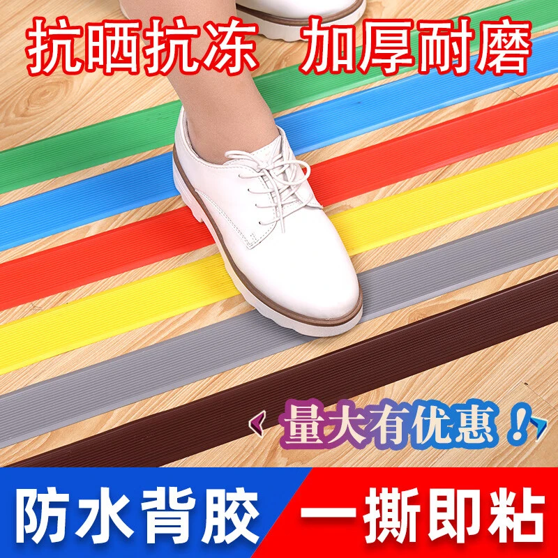 楼梯防滑条台阶防滑贴宿舍楼室外踏步止滑压条瓷砖地面地板收边条