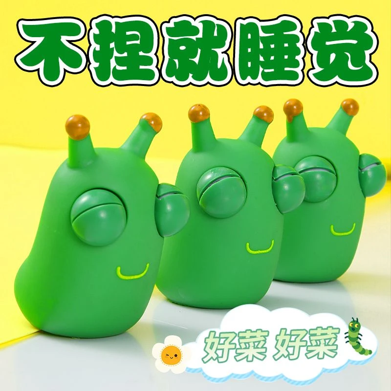 瞪眼小菜虫解压玩具减压搞笑创意摆件礼物发泄搞怪儿童