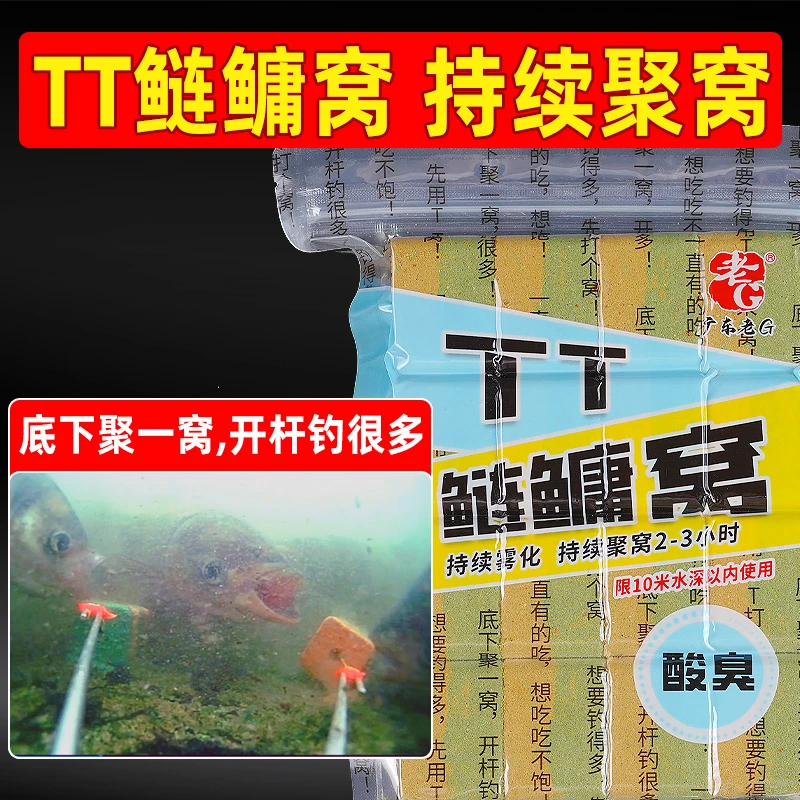 老G【TT鲢鳙窝】方块饵料窝料钓鱼料酸臭打窝饵