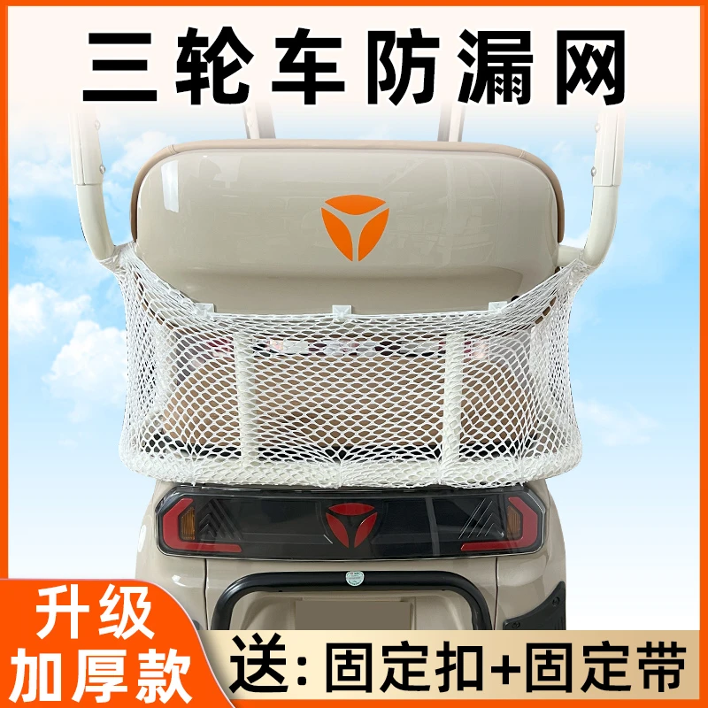 电动三轮车防漏网座子儿童防护网物品防掉落安全网前排后排通用型