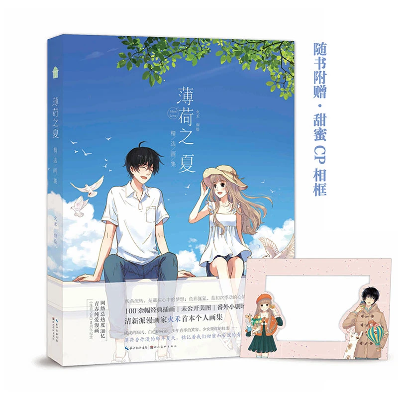 薄荷之夏精选画集正版书正版实体书漫画书实体书夏天书籍经典少年