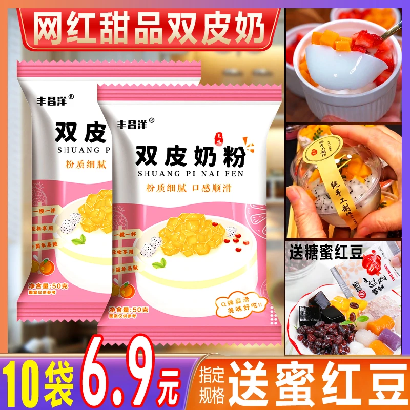 【送红豆】家用双皮奶粉自制网红姜撞奶奶茶店甜品原料双皮奶专用粉