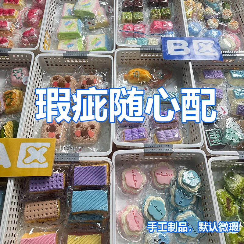 【瑕疵随心配】食品级手工捏捏此链接默认瑕疵，直播间已展示不售后
