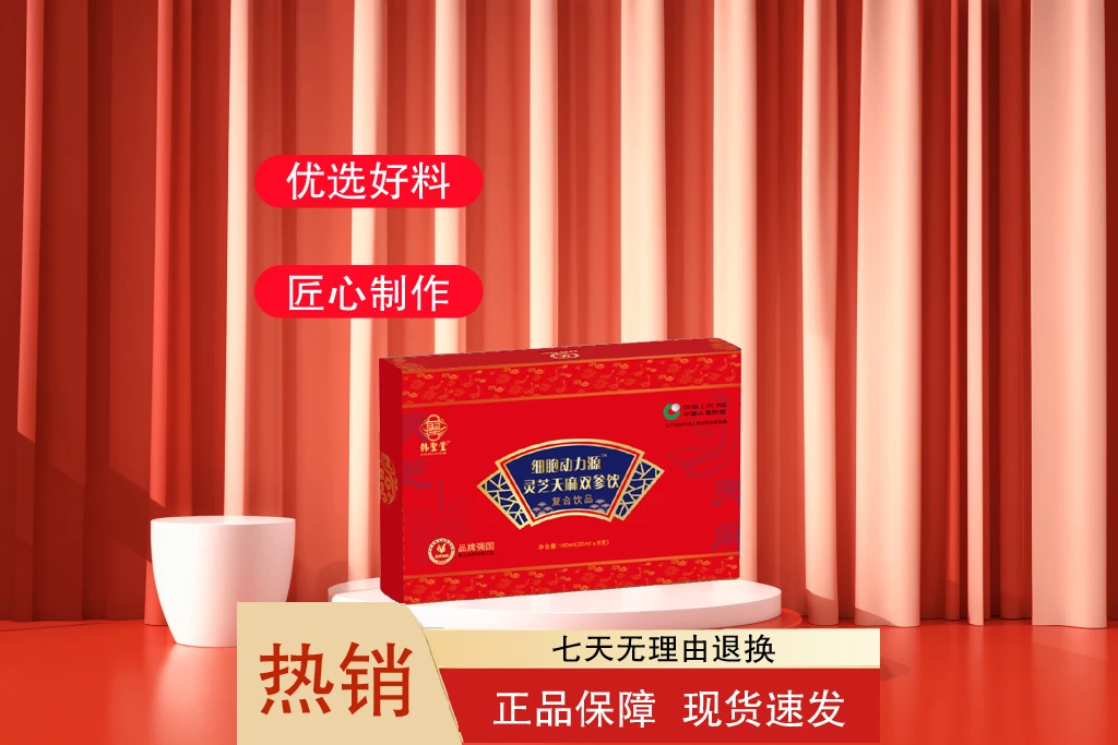 【韩聖堂】细胞动力源