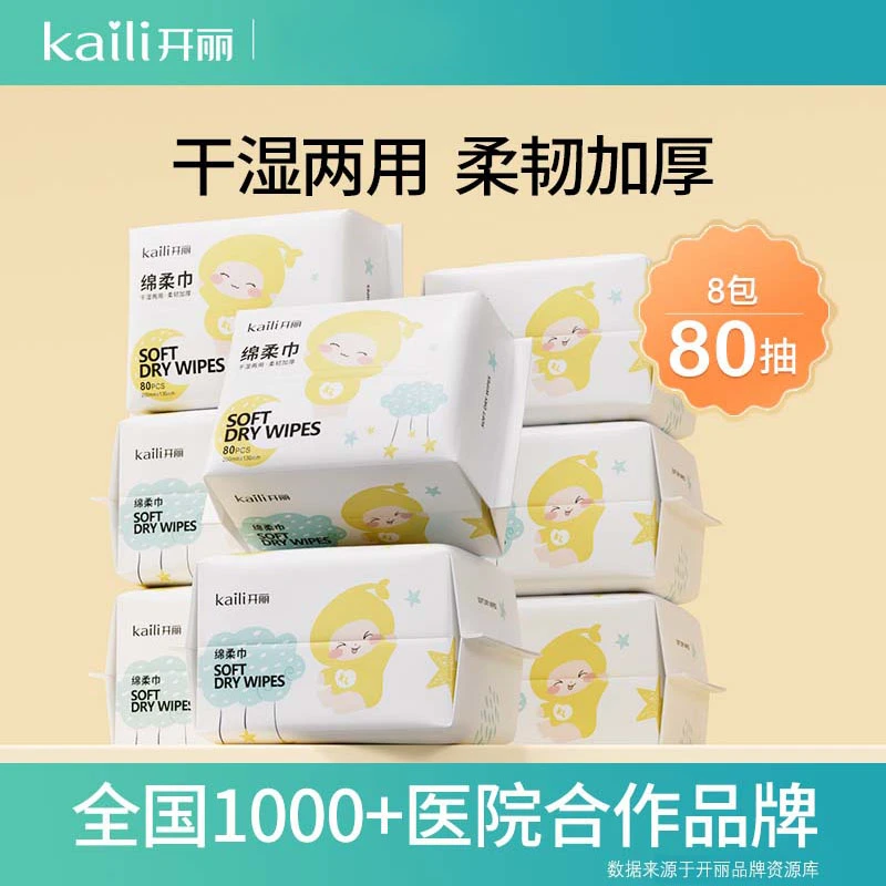 Kaili/开丽绵柔巾亲肤加厚食品级材质洁面洗脸巾抽取式婴儿