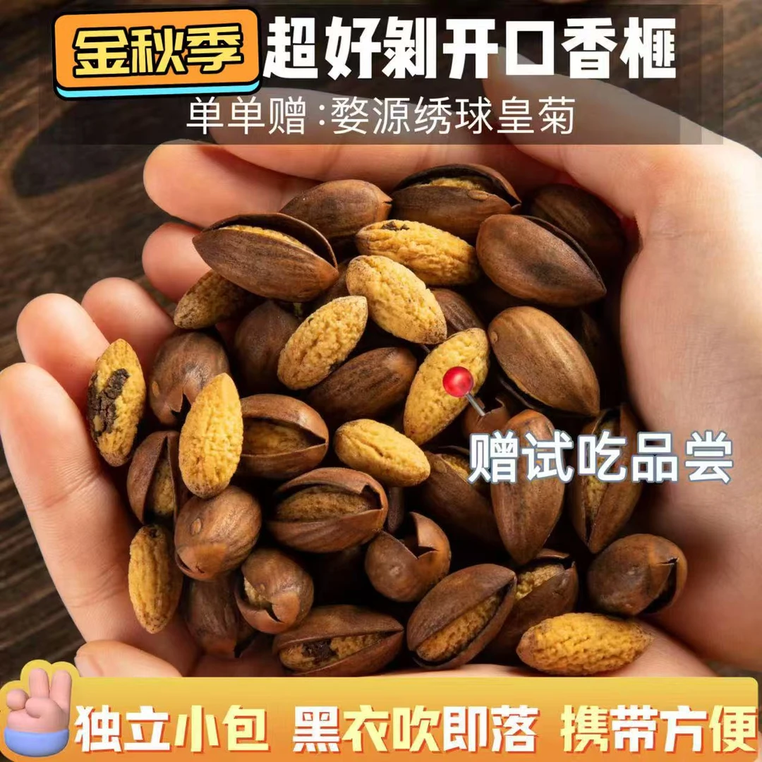 【超好剥大开口香榧】婺源正宗特级老树坚果零食炒货特产手剥大果实