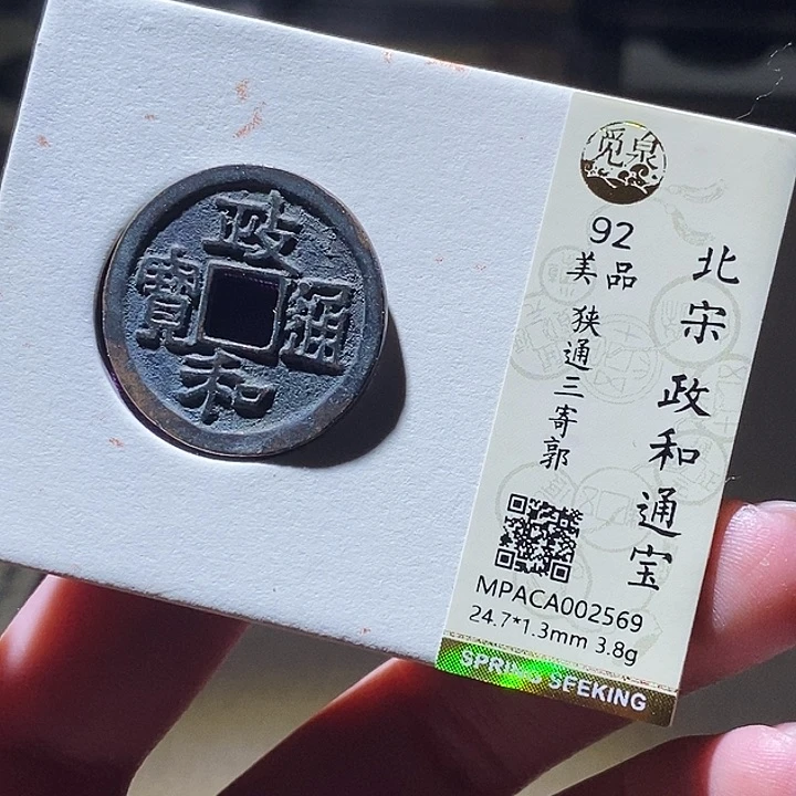 铜觅泉评级古钱币一枚 延可古泉