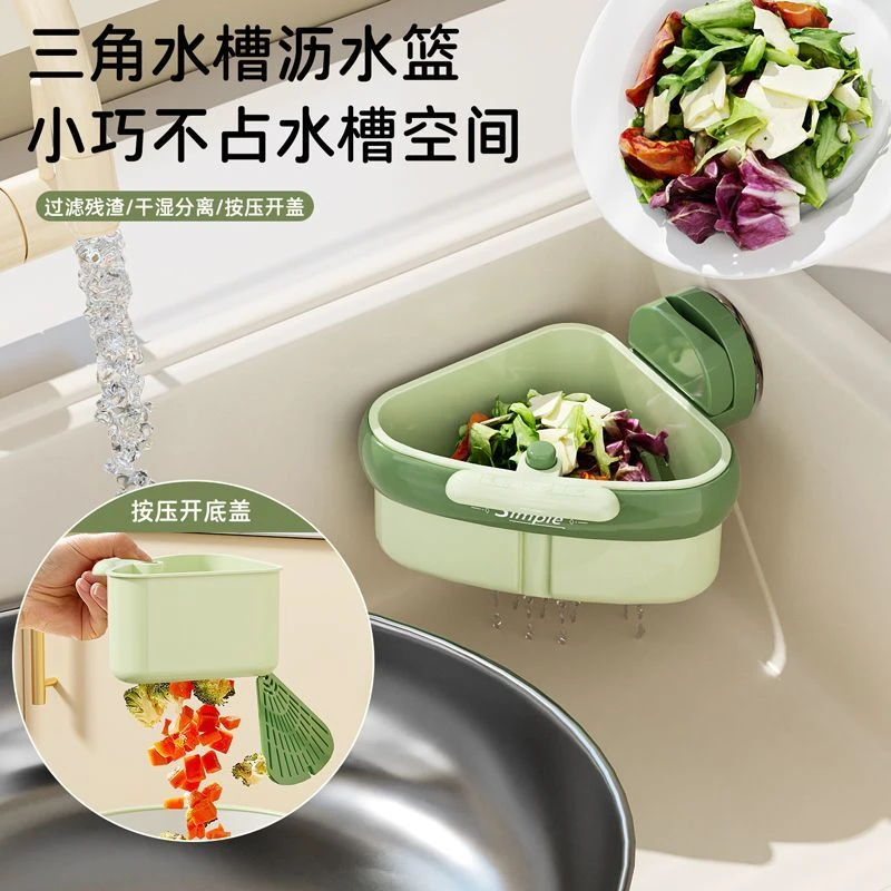 【新人直降】三角水槽沥水篮厨房水槽分离剩菜残渣过滤篮滤水篮子