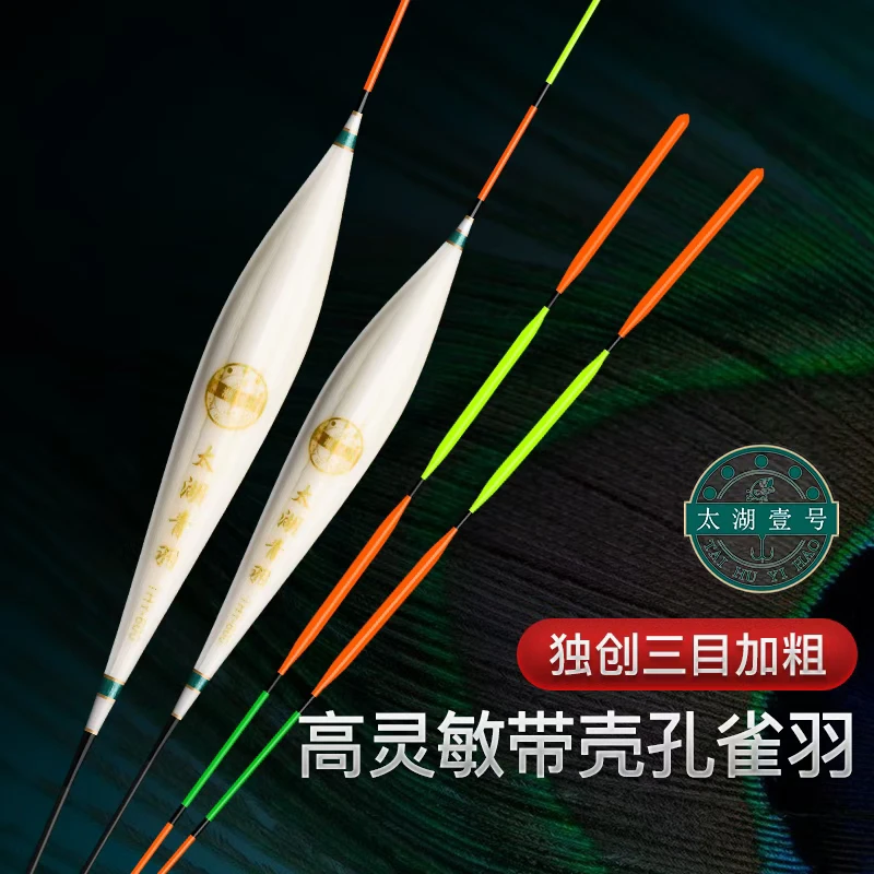 太湖一号孔雀羽超级缓沉行程浮漂黑坑青鱼草鱼大物高灵敏加粗尾