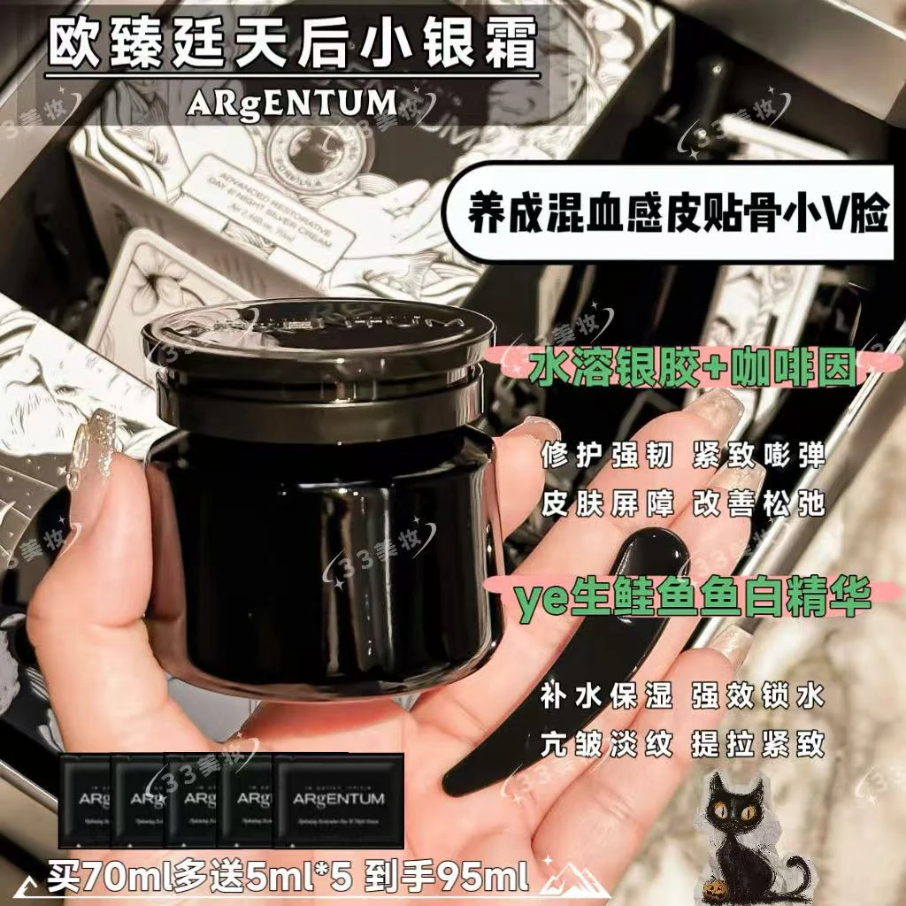 油皮烂脸泛红！ARgENTUM/欧臻廷贵妇面霜保湿修护臻颜银霜紧致抗皱