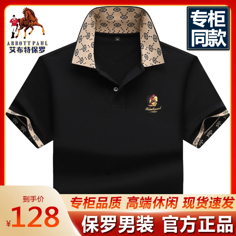 名牌保罗轻奢商务风半袖中年大码男装夏季翻领polo衫男士短袖上衣