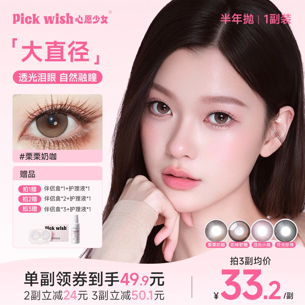 心愿少女【半年抛】隐形眼镜栗栗奶咖自然琥珀流光风日常美瞳推荐QJ