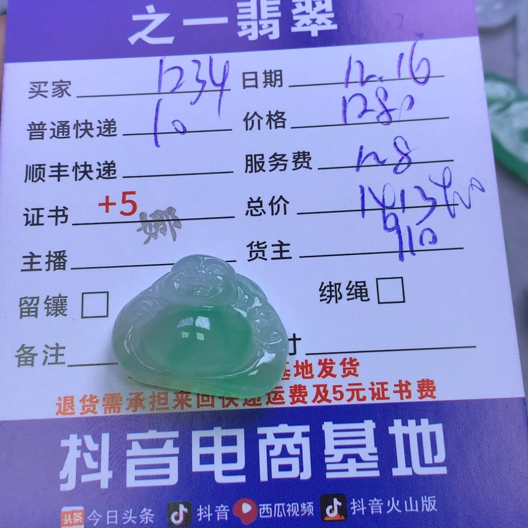 颈饰未镶嵌翡翠1**4