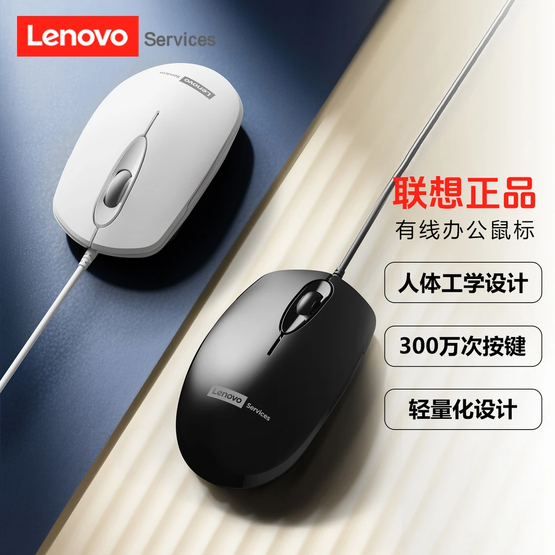 联想 有线商务办公游戏鼠标台式笔记本通用人体工学滑鼠USB接口