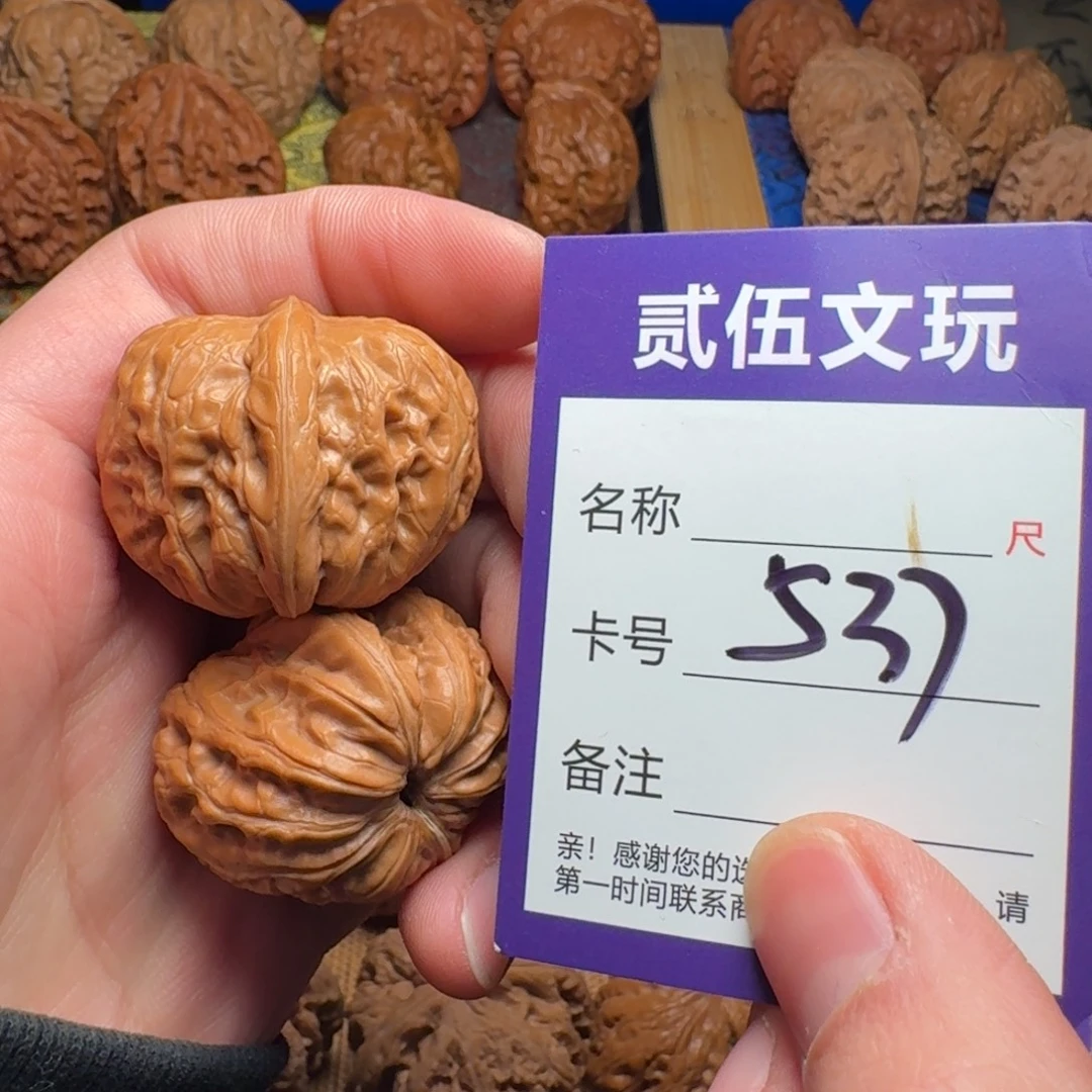 贰伍文玩核桃537元宝37全
