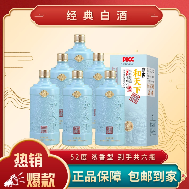 誉景天【仁汇优品S】京傲和天下酒浓香型  500ML*6瓶52度