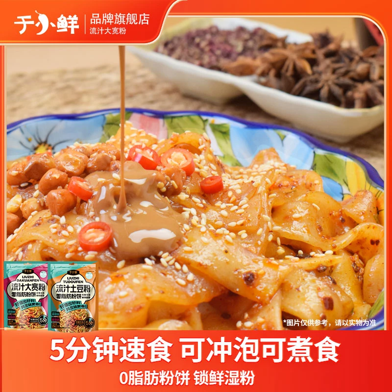 于小鲜 清真流汁大宽粉低脂方便快捷美味鲜香好滋味香辣麻辣红烧