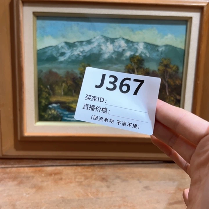 版画張*回流老物不退不换
