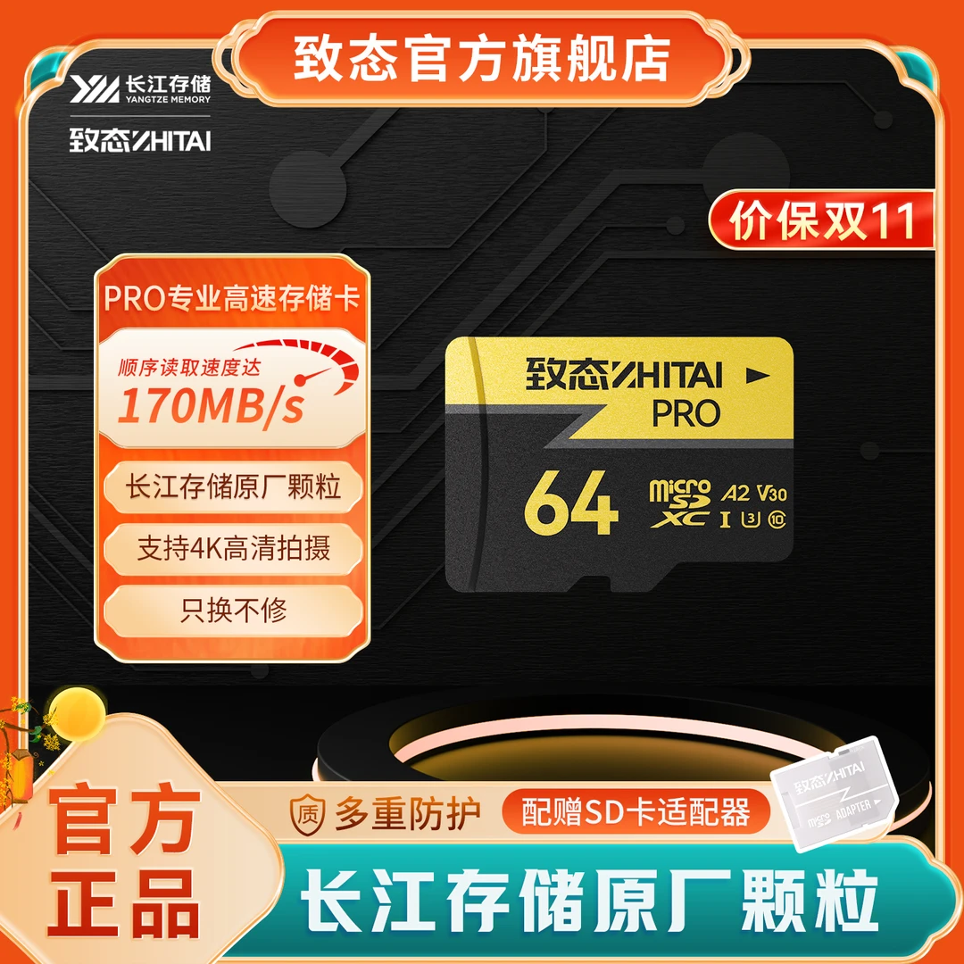 致态TF卡（SD卡）长江存储 U3 V30 A2 Pro专业高速内存卡超清4k