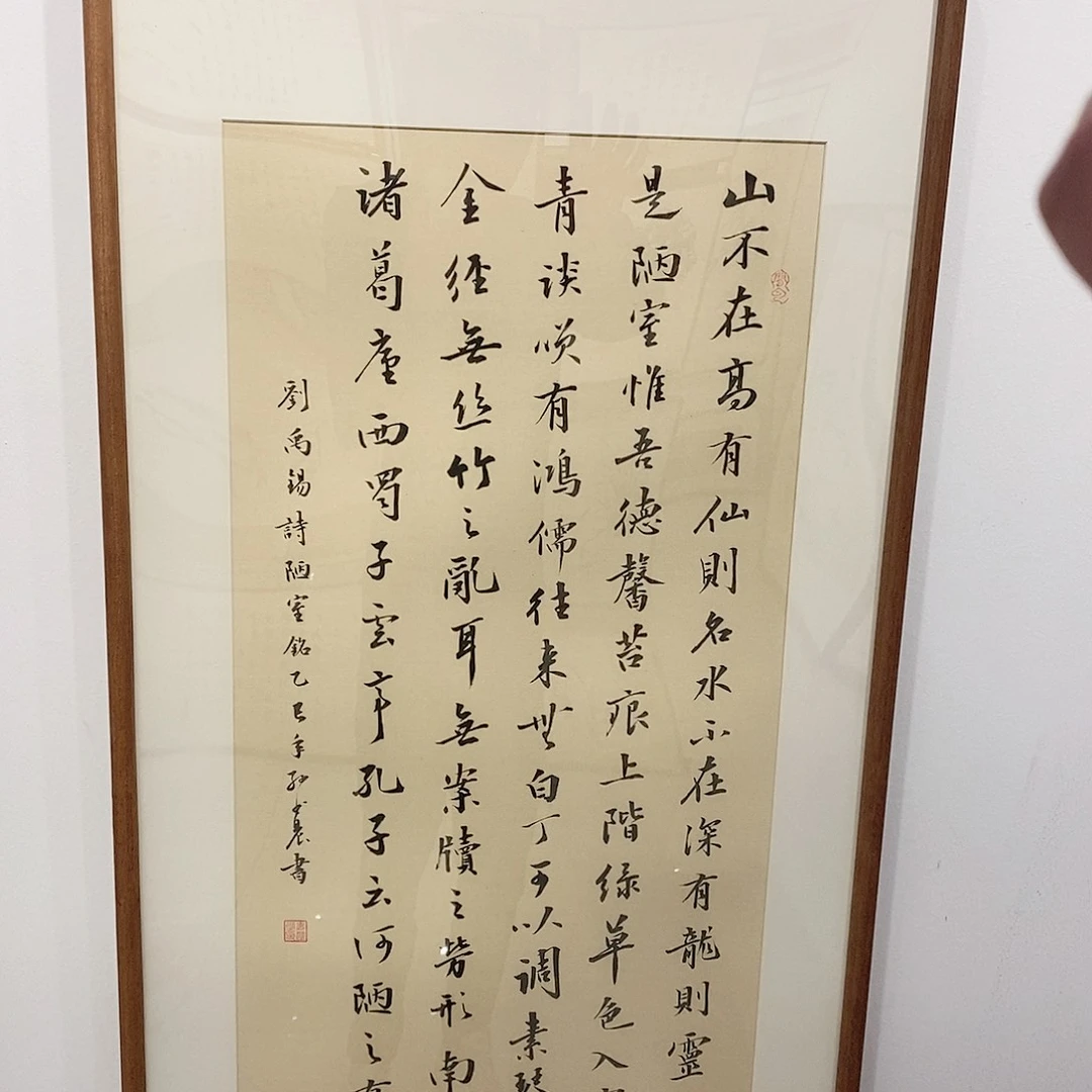 书法陋室铭 沙比利4590 cm