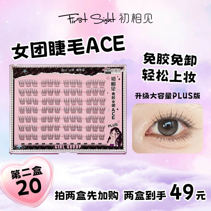 初相见免胶水自粘大容量女团轻薄无感假睫毛/ACE新手卷翘单簇免卸