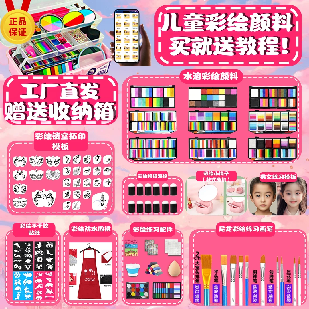 臻选阁儿童面部彩绘教程颜料基础工具脸部彩绘彩绘脸部儿童颜料