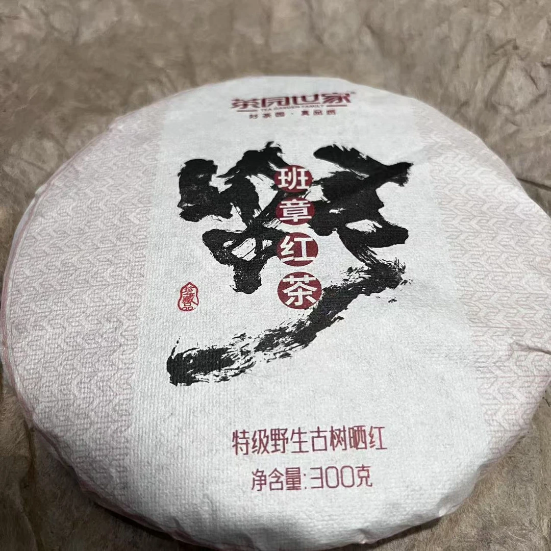 茶园世家班章红茶古树晒红普洱茶300g/饼 （7月21日）