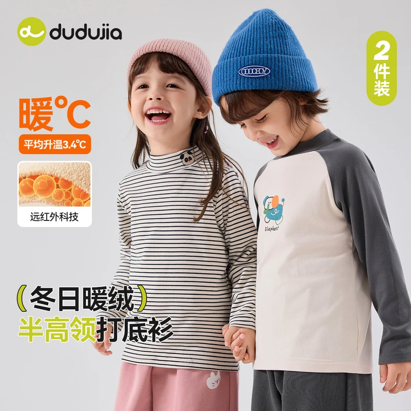【两件装打底衫】嘟嘟家儿童保暖内搭高领长袖抗静电科技柔软DSP