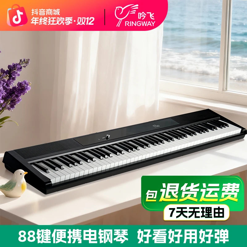 Ringway/吟飞便携式88键电钢琴儿童电子琴初学者入门幼师RDP-10C
