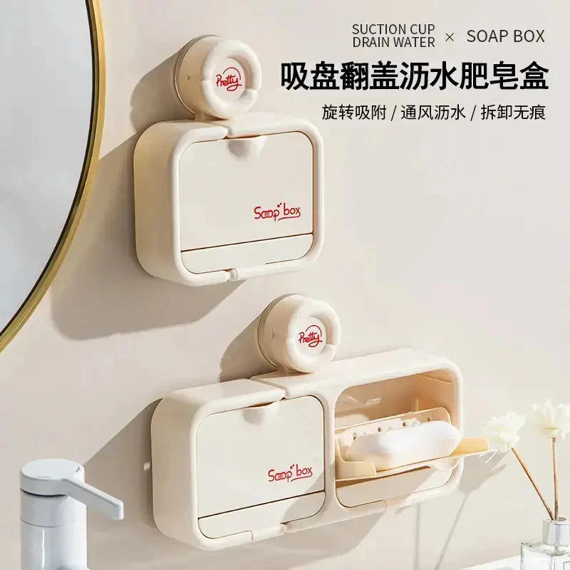 吸盘翻盖沥水肥皂盒家用高颜值壁挂香皂置物架卫生间免打孔收纳盒