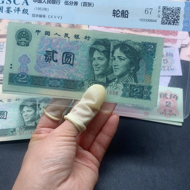 退市纸币全新旧票 902 02